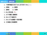 4.3《核酸》练习课件PPT