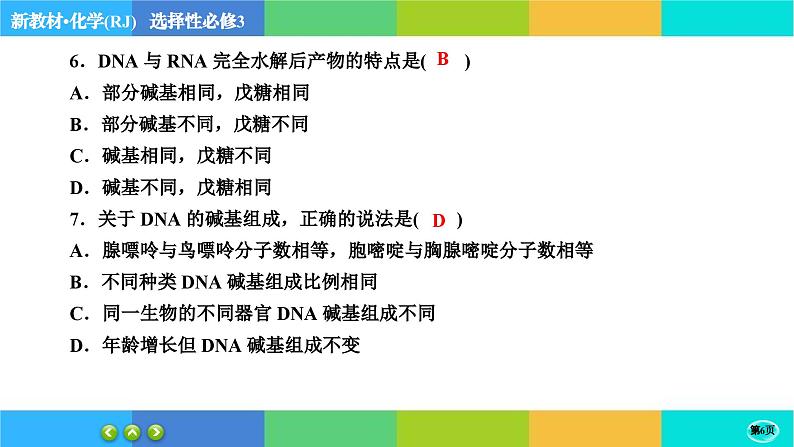 4.3《核酸》练习课件PPT06