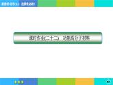 5.2.2《高分子材料》练习课件PPT