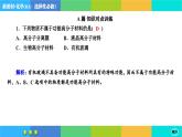 5.2.2《高分子材料》练习课件PPT