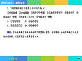 5.2.2《高分子材料》练习课件PPT