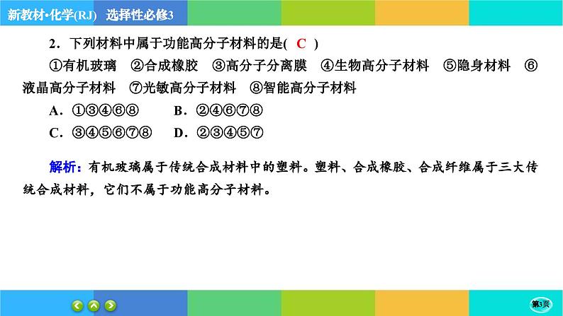 5.2.2《高分子材料》练习课件PPT03