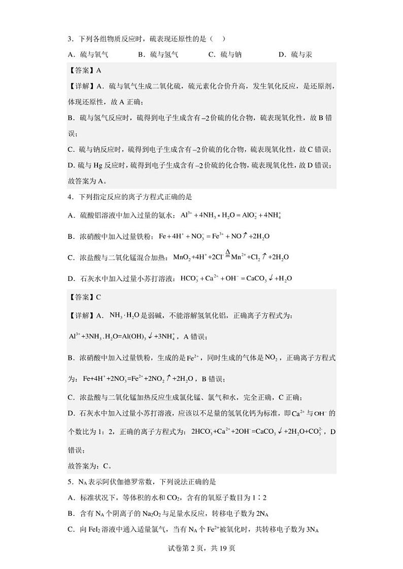 2023届江西省鄱阳县第一中学高三一模化学试题（解析版）02