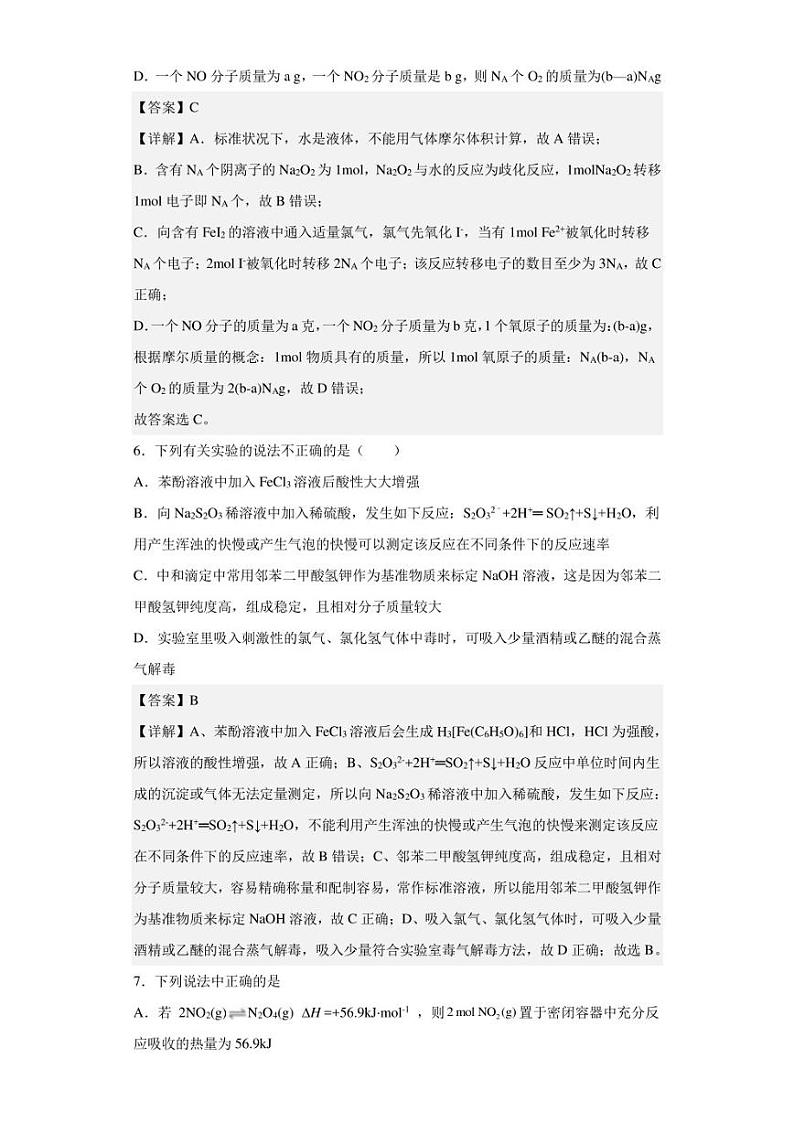 2023届江西省鄱阳县第一中学高三一模化学试题（解析版）03