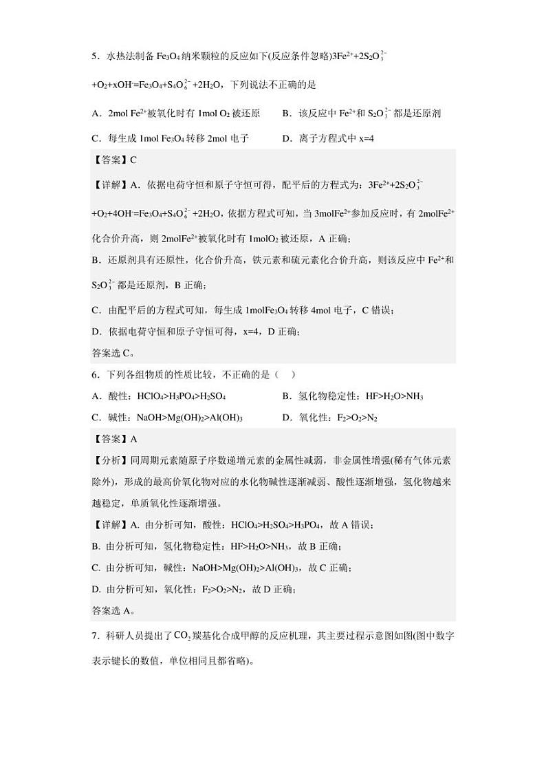 2023届江西省上饶市万年中学高三一模化学试题（解析版）03