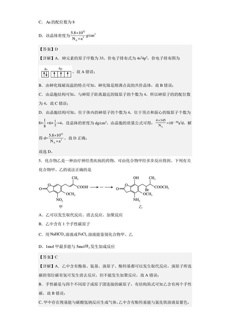2023届重庆市高三第一次学业资料评价（12月T8联考）化学试题（解析版）03