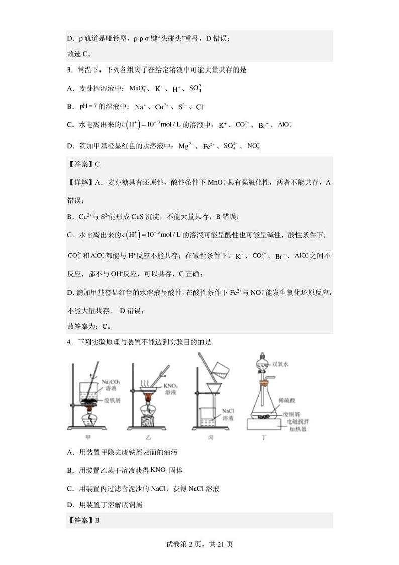 2023届重庆市第八中学校高三上学期高考适应性月考卷（四）化学试题（解析版）02