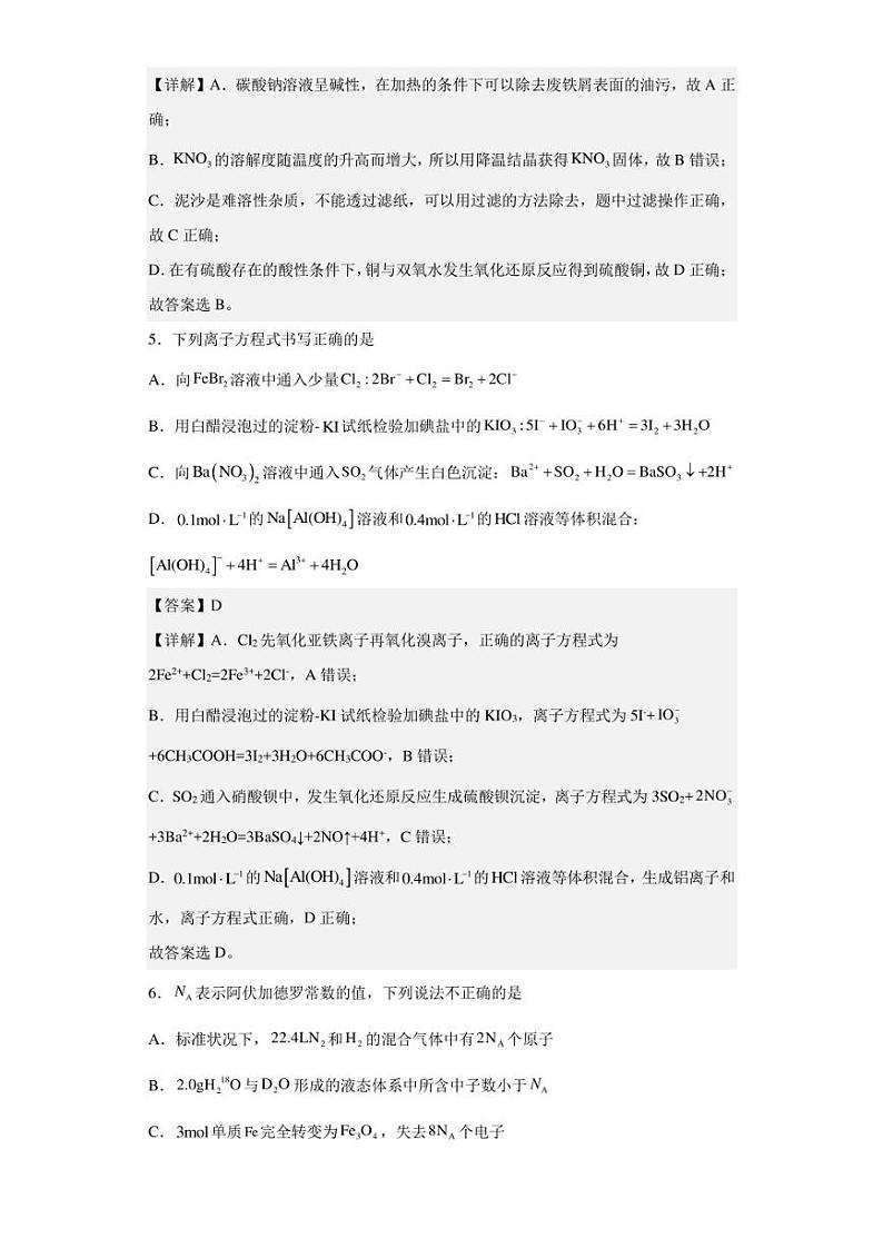 2023届重庆市第八中学校高三上学期高考适应性月考卷（四）化学试题（解析版）03