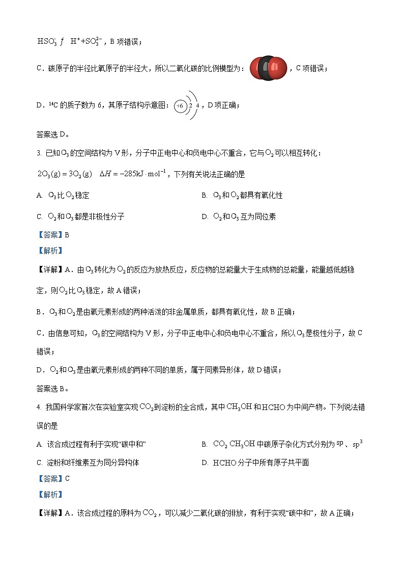 2022宣城高二下学期期末化学试题含解析02