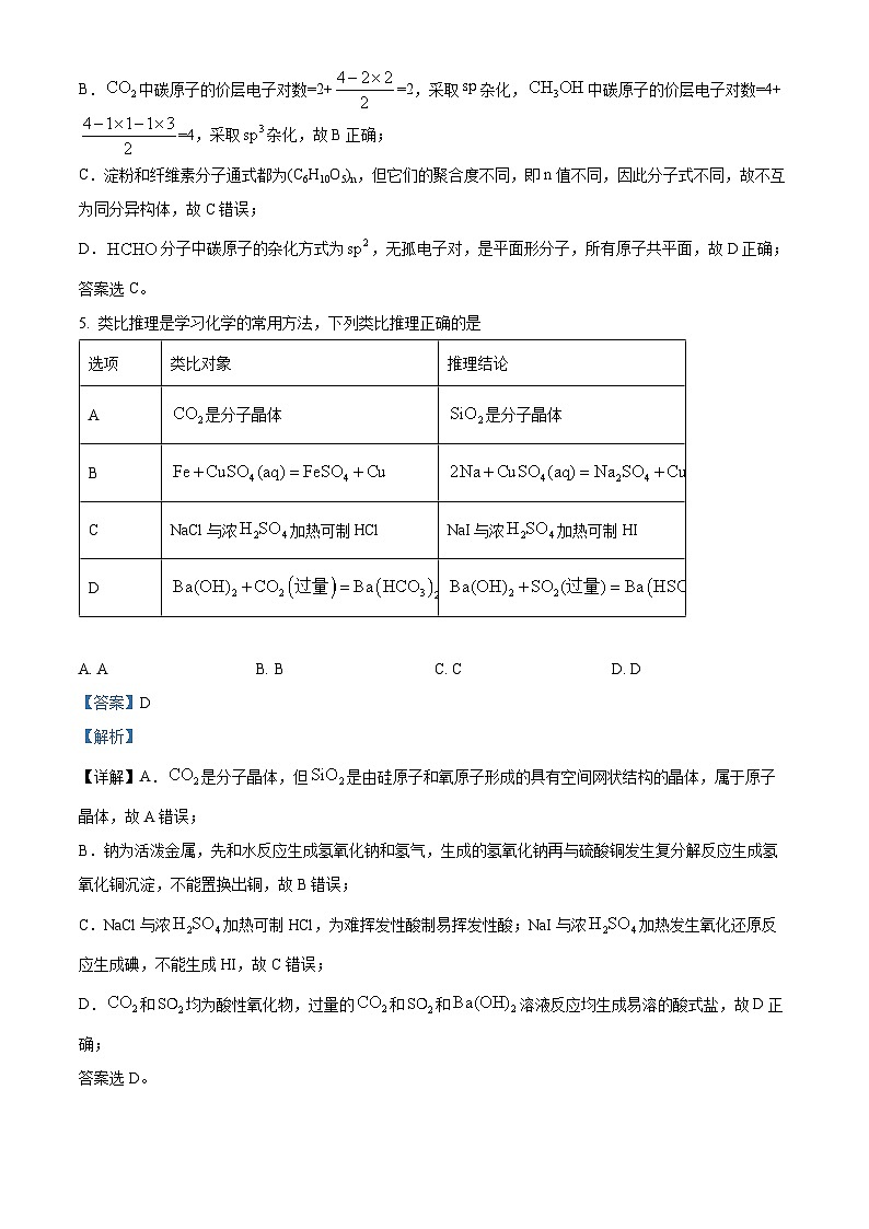 2022宣城高二下学期期末化学试题含解析03