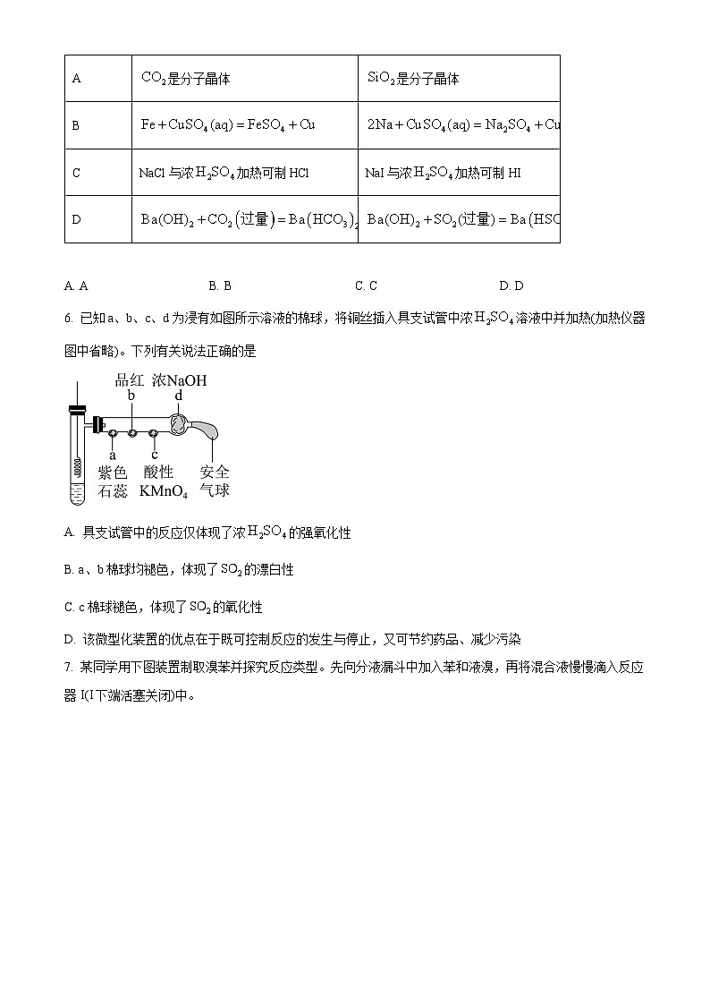 2022宣城高二下学期期末化学试题含解析02