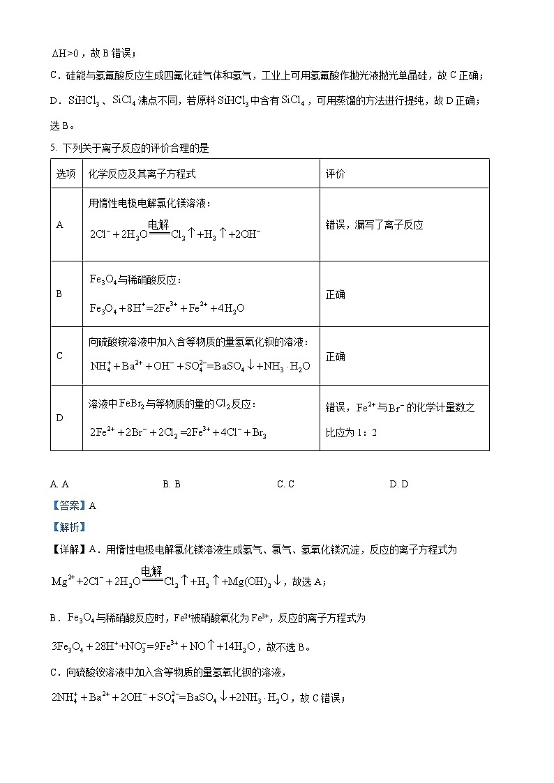 2022安徽省六校教育研究会高二下学期期末联考化学试题含解析03