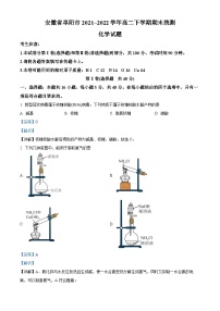 2022阜阳高二下学期期末考试化学试题含解析