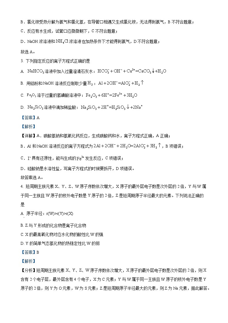 2022阜阳高二下学期期末考试化学试题含解析02