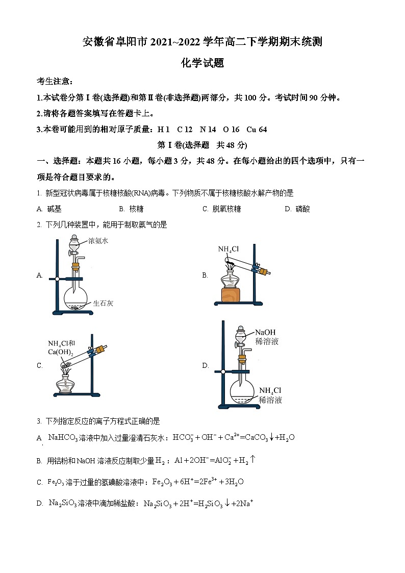 2022阜阳高二下学期期末考试化学试题含解析01