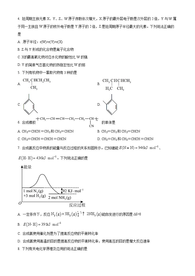 2022阜阳高二下学期期末考试化学试题含解析02