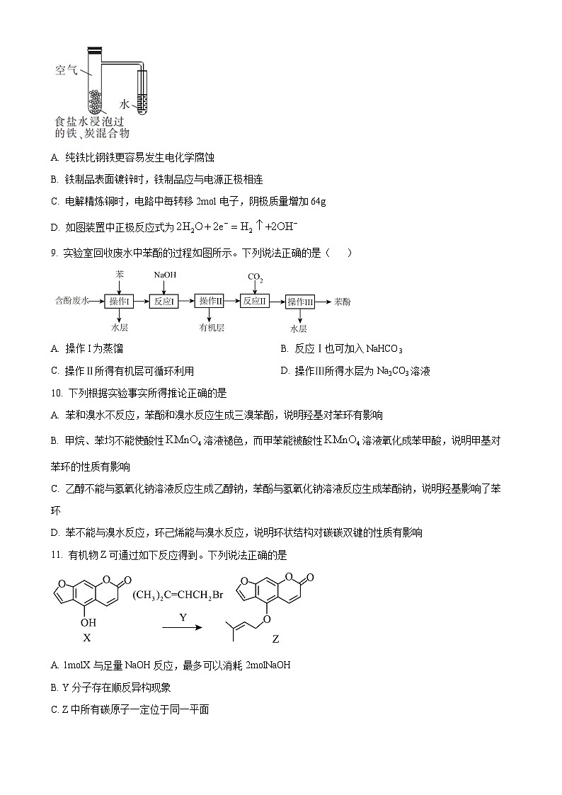 2022阜阳高二下学期期末考试化学试题含解析03