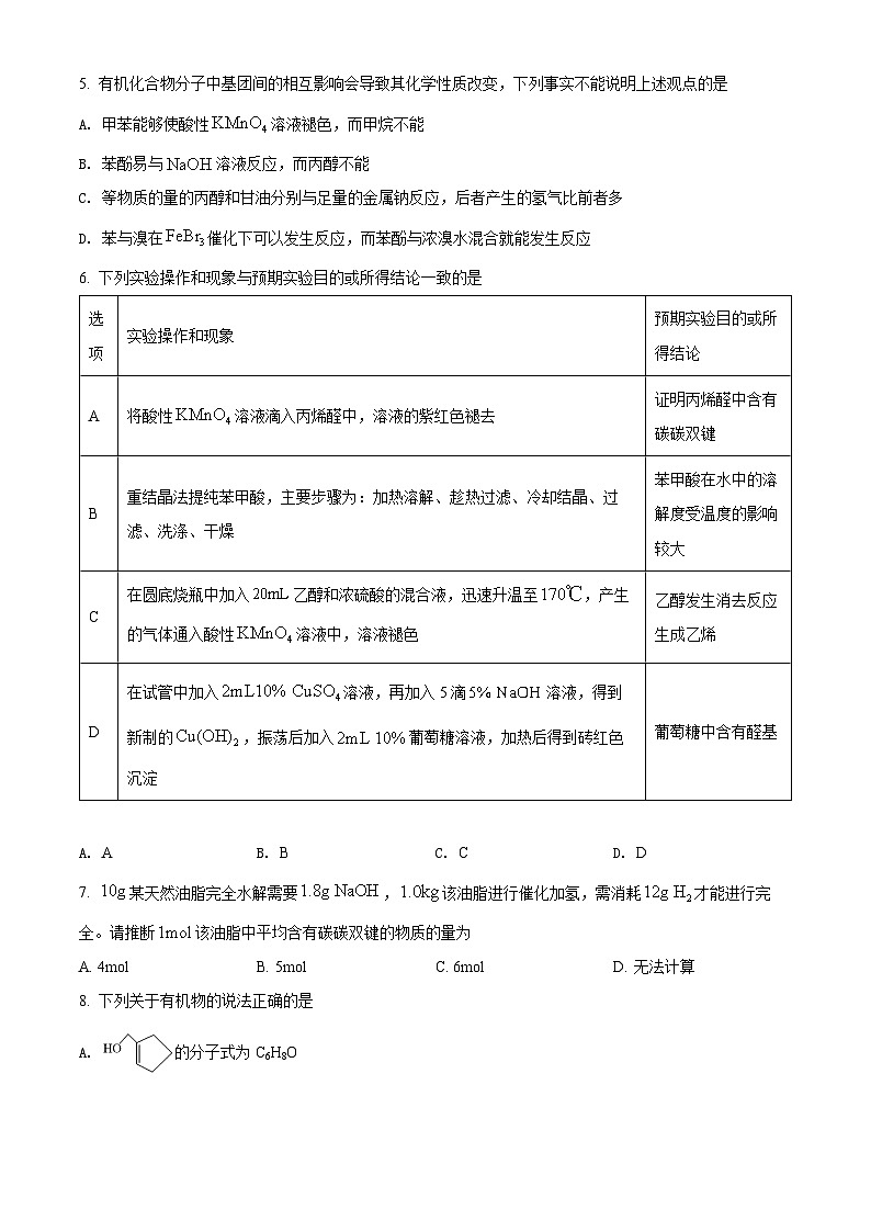 2022辽宁省名校联盟高二下学期6月联考化学试卷含答案第2页