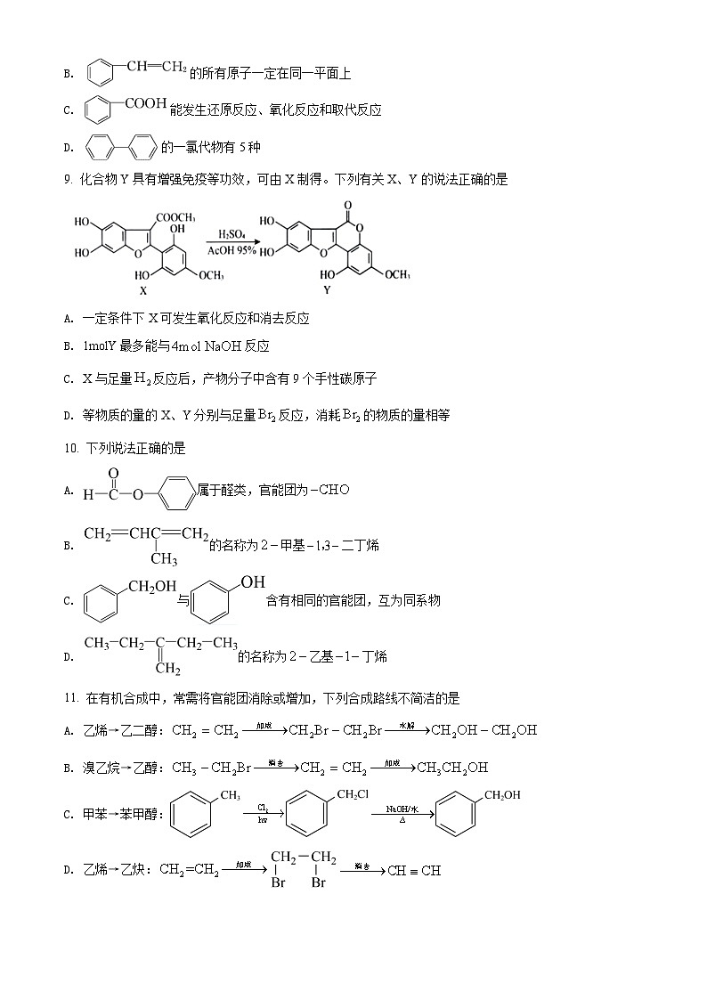 2022辽宁省名校联盟高二下学期6月联考化学试卷含答案第3页