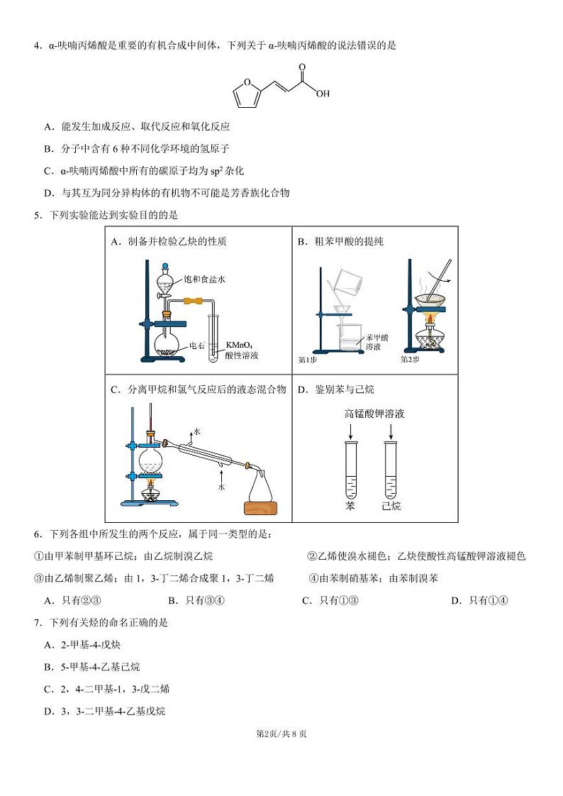 湖北省武汉中学2022-2023学年高二5月月考化学第2页