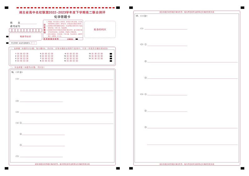 2023湖北省高中名校联盟高二下学期5月联合测评化学PDF版含解析、答题卡01