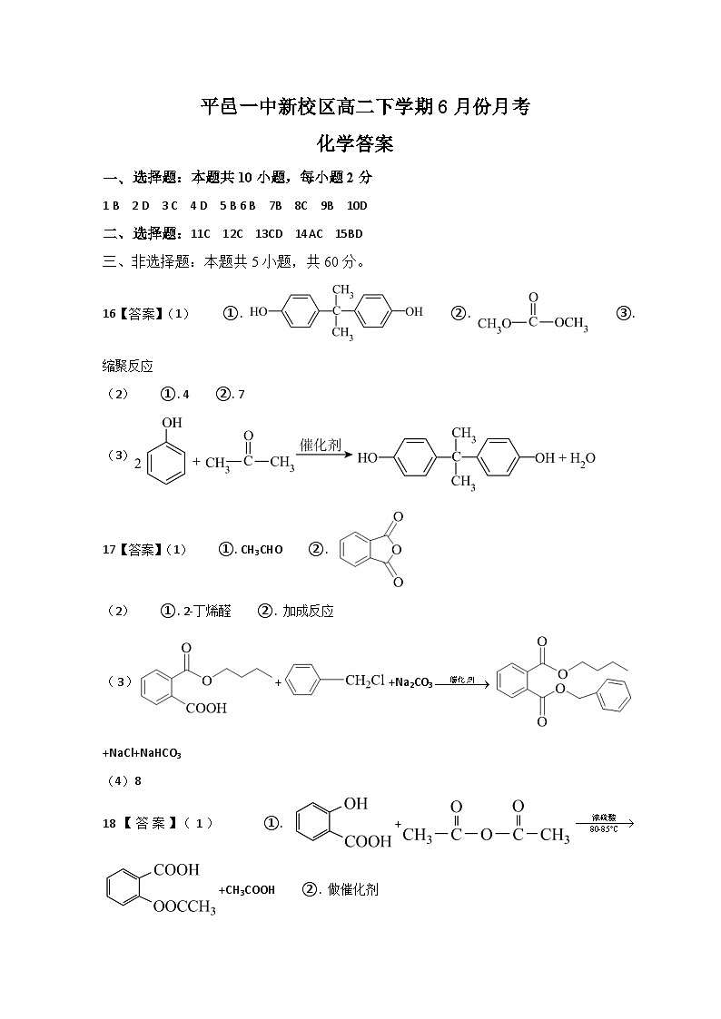 高二下学期6月份月考化学答案第1页