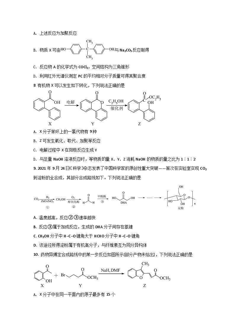 山东省平邑县第一中学2022-2023学年高二下学期6月月考考试化学试题第3页