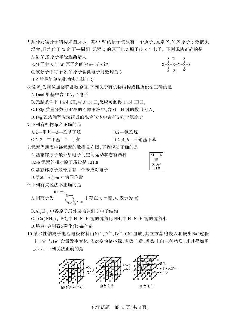 2023临沂高二下学期期中化学试题PDF版含答案第2页