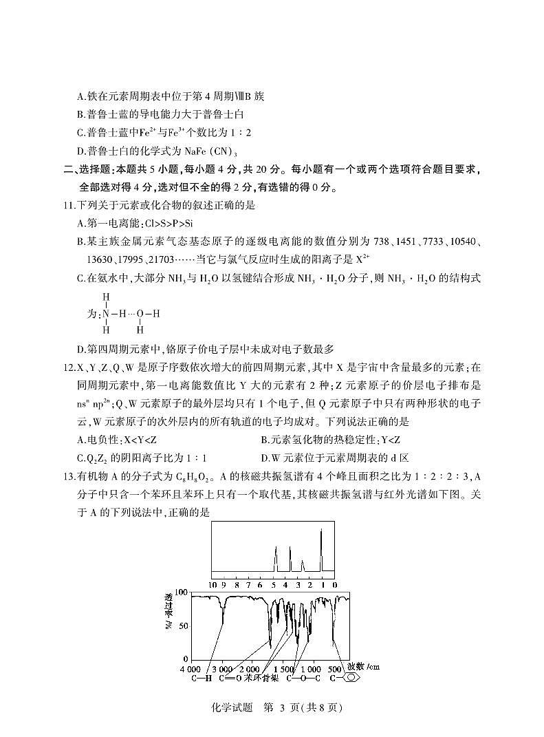2023临沂高二下学期期中化学试题PDF版含答案第3页
