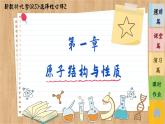 1.1.2 构造原理 电子云与原子轨道（课件PPT）