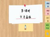3.2.1 分子晶體（課件PPT）