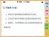 3.2.1 分子晶體（課件PPT）