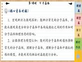 3.2.1 分子晶體（課件PPT）