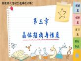 3.2.2 共價(jià)晶體（課件PPT）