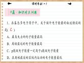 1.1.1 能层与能级 基态与激发态 原子光谱（练习课件PPT）