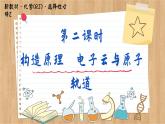 1.1.2 构造原理 电子云与原子轨道（练习课件PPT）
