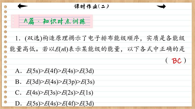 1.1.2 构造原理 电子云与原子轨道（练习课件PPT）02