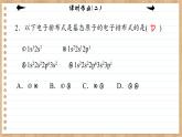 1.1.2 构造原理 电子云与原子轨道（练习课件PPT）