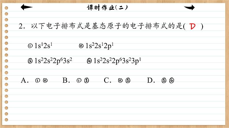 1.1.2 构造原理 电子云与原子轨道（练习课件PPT）03