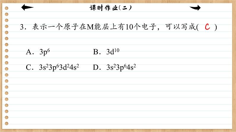 1.1.2 构造原理 电子云与原子轨道（练习课件PPT）04