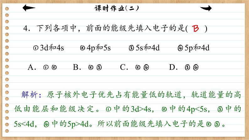 1.1.2 构造原理 电子云与原子轨道（练习课件PPT）05