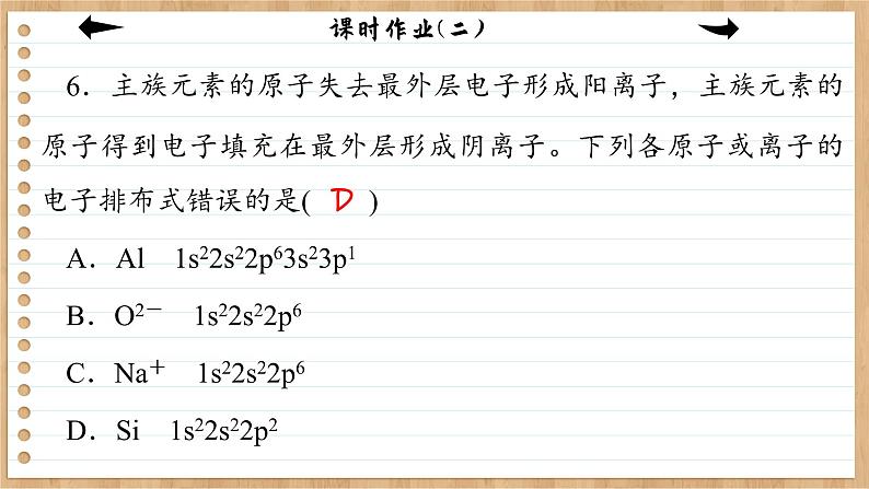 1.1.2 构造原理 电子云与原子轨道（练习课件PPT）08