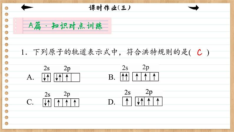 1.1.3 泡利原理、洪特规则、能量最低原理（练习课件PPT）第2页