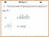 1.1.3 泡利原理、洪特规则、能量最低原理（练习课件PPT）