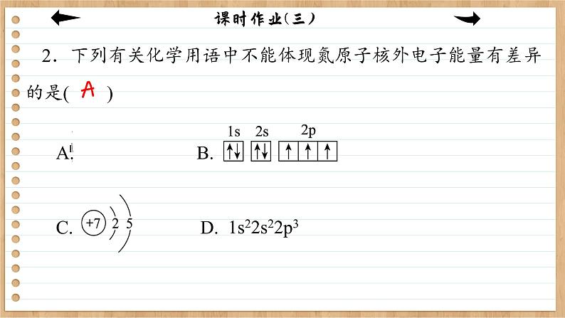 1.1.3 泡利原理、洪特规则、能量最低原理（练习课件PPT）第3页