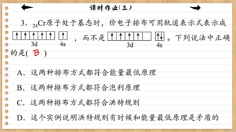 1.1.3 泡利原理、洪特规则、能量最低原理（练习课件PPT）第4页