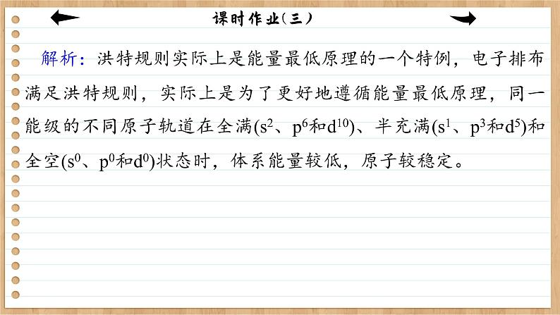 1.1.3 泡利原理、洪特规则、能量最低原理（练习课件PPT）第5页