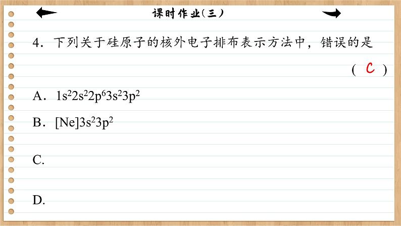 1.1.3 泡利原理、洪特规则、能量最低原理（练习课件PPT）第6页