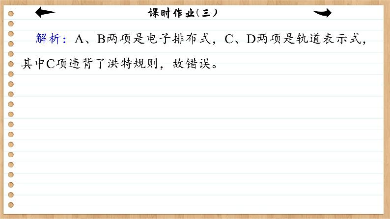 1.1.3 泡利原理、洪特规则、能量最低原理（练习课件PPT）第7页