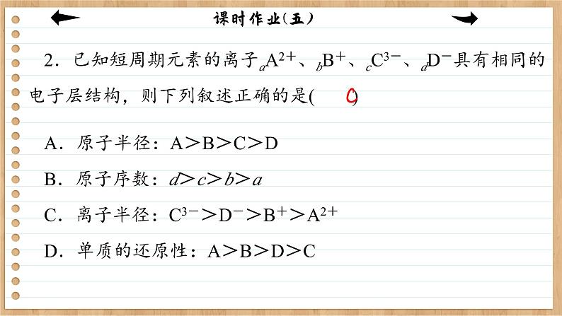 1.2.2 元素周期律（练习课件PPT）04